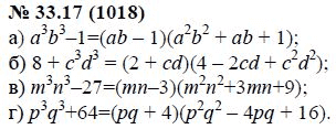 Ответ к задаче № 33.17 (1018) - А.Г. Мордкович, гдз по алгебре 7 класс